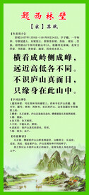 古诗题西林壁