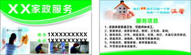 家政名片