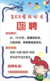招聘海报