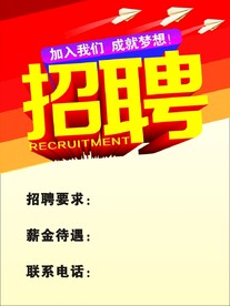 招聘