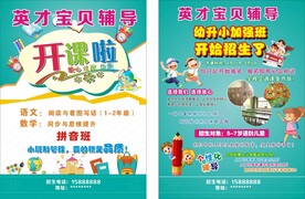 教育辅导彩页  海报