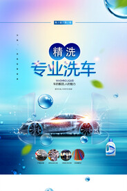 专业洗车宣传海报