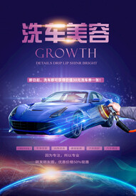 紫色洗车汽车美容海报