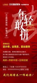 招聘展架