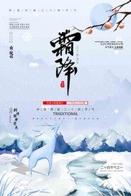 霜降