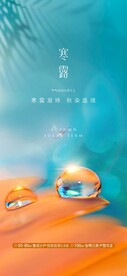 寒露