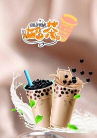 奶茶海报