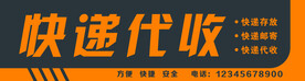 快递代收