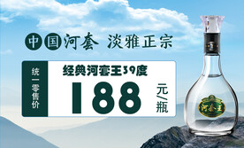 经典河套王