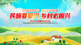 乡村振兴