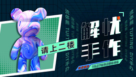 手作海报 
