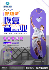 恢复营业 