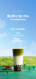 地产奶茶活动