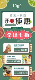 开业钜惠