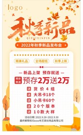 秋季新品