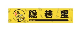 烧烤店门头