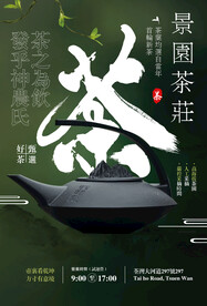 茶庄海报
