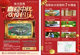 房地产中秋国庆传单