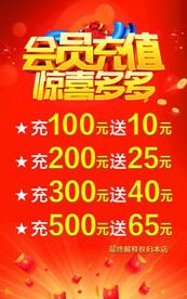 会员充值