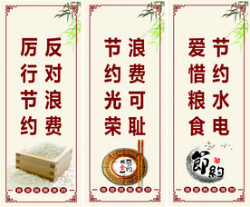 食堂节约牌