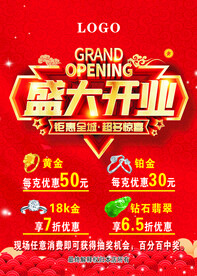 珠宝开业海报