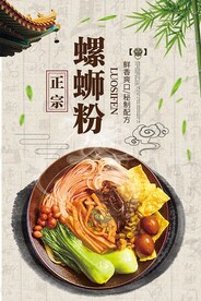 螺蛳粉
