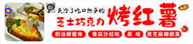烤红薯