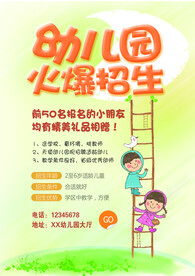 幼儿园招生