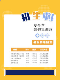 暑假补习