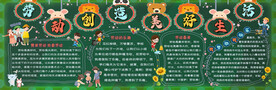学校校园黑板报背景墙
