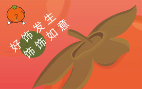 好柿发生