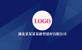 新型建材公司名片