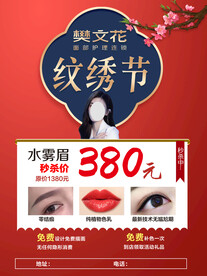 纹绣海报