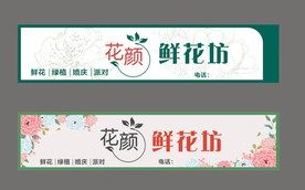 花店门头