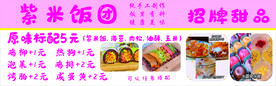 紫米饭团 甜品