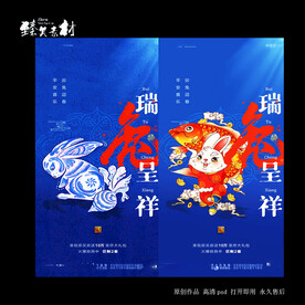 2023兔年新春新年春节海报图