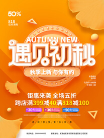 遇见初秋