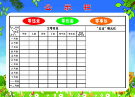 公示栏