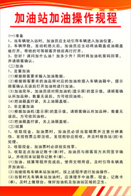 加油站加油操作规程