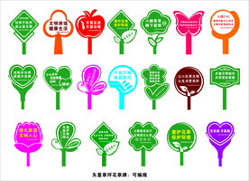 草坪小区创文花草牌