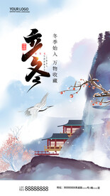 立冬插画