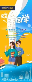 开学季