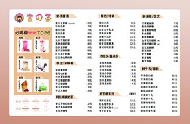奶茶菜单