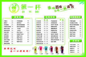 奶茶价目表