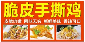 手撕鸡