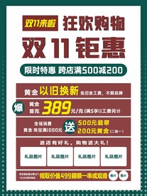 双11钜惠海报