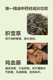 维一精油中药材成分功效