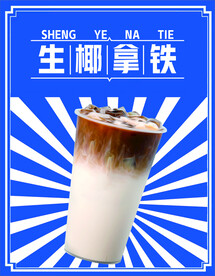 奶茶海报