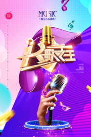 K歌之王音乐节校园歌手海报