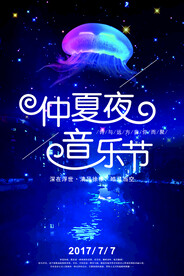 唯美风音乐节宣传校园歌手海报